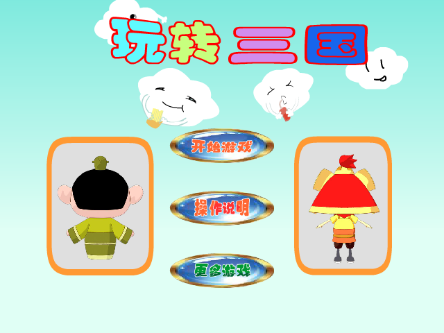 玩转三国 截图 3/8
