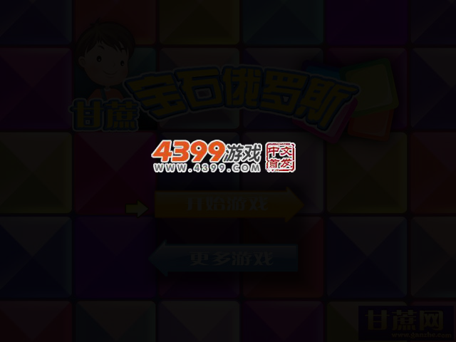 俄罗斯宝石方块 截图 3/6