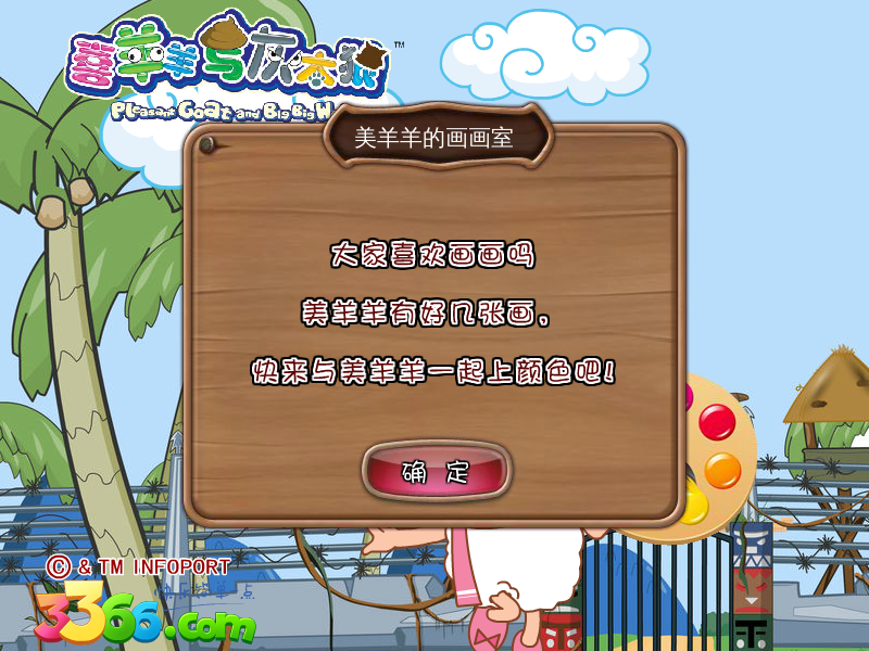 与美羊羊一起上颜色 截图 2/2