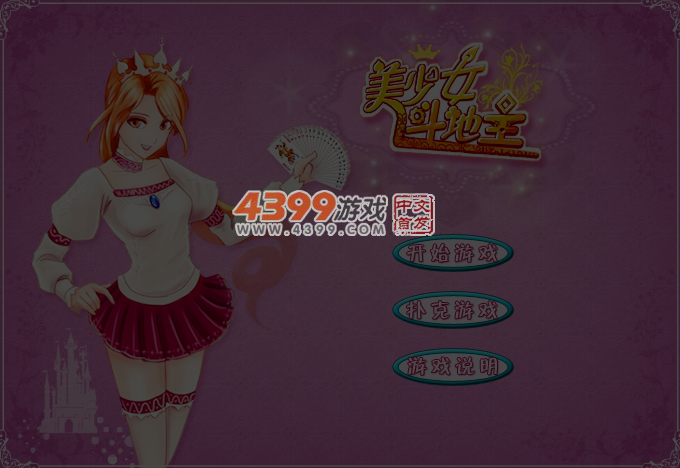 好玩斗地主 截图 4/7