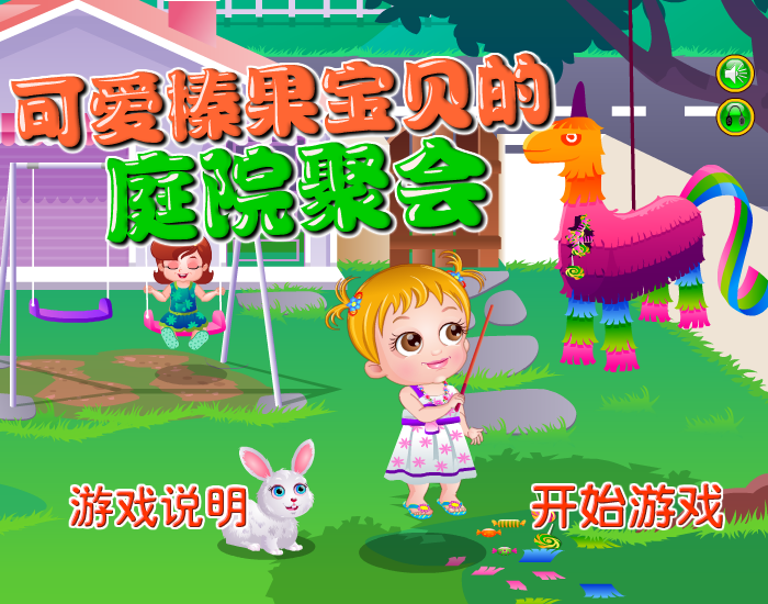 可爱宝贝过家家中文版 截图 2/8