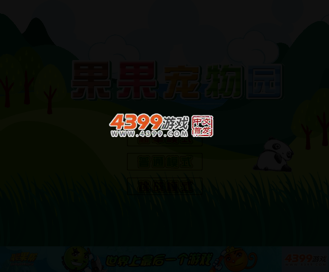 果果宠物园 截图 1/8