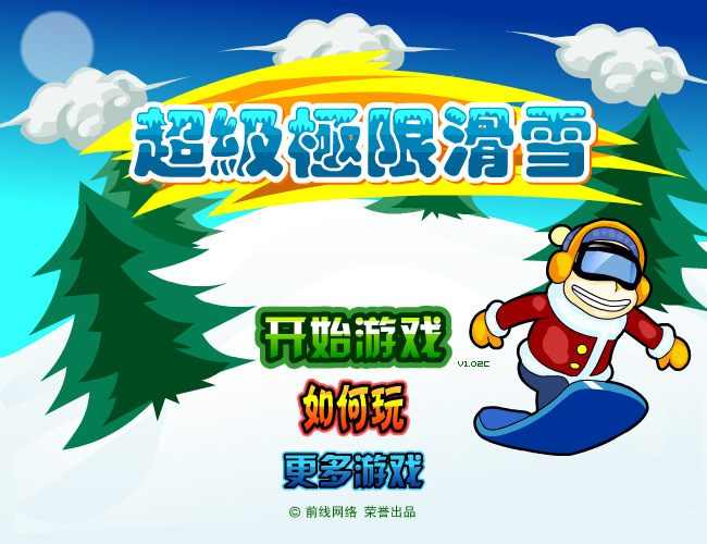 超级极限滑雪 截图 8/8
