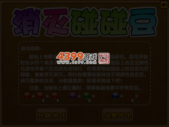 消灭碰碰豆 截图 3/6