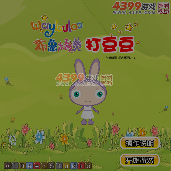 布鲁精灵打豆豆 截图 6/8