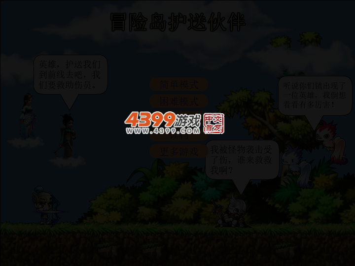 冒险岛护送伙伴 截图 3/6