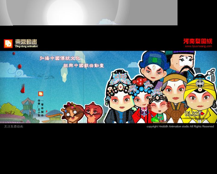 贺岁版戏曲动画-朝阳沟（chinadh8） 截图 3/8