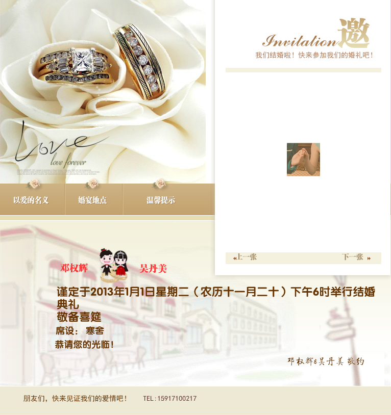 结婚请柬（dunkuenfai） 截图 2/8