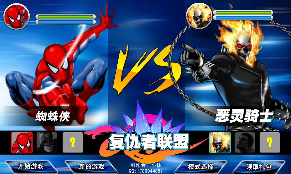 复仇者联盟FLASH游戏弹窗广告（小休） 截图 7/8