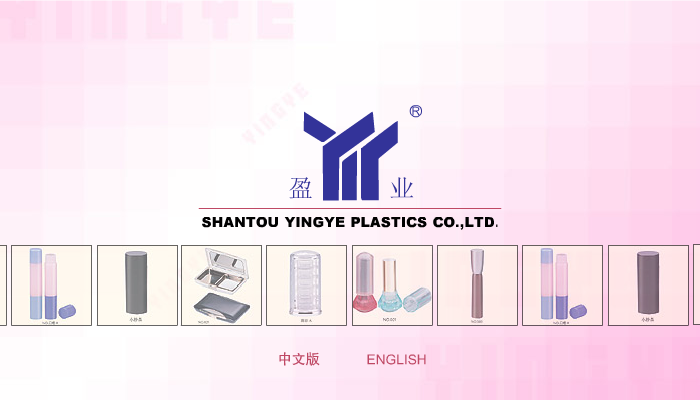 盈业化装品盒（Mikol） 截图 1/8