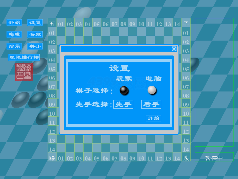 高级五子棋 截图 8/8