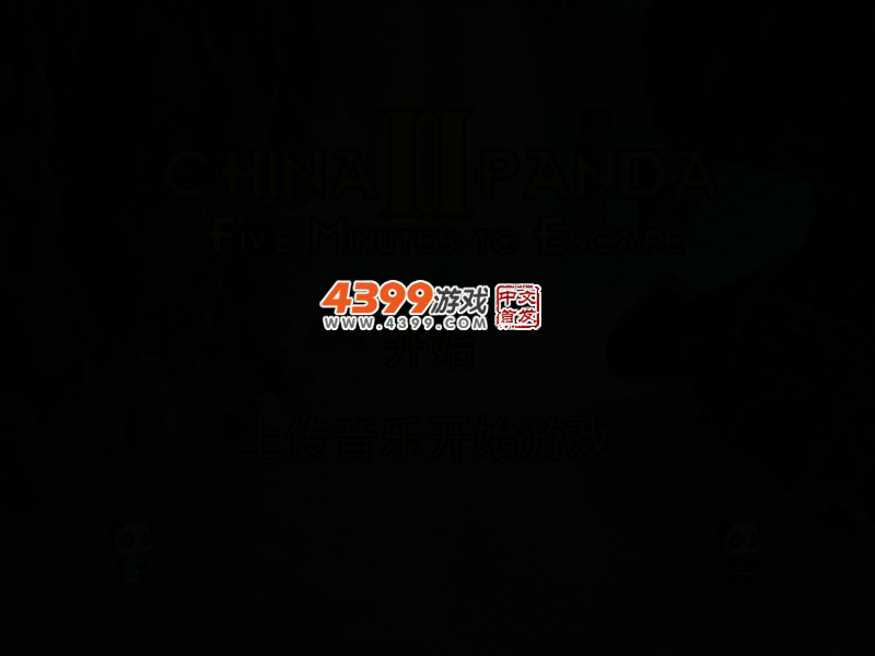 中国熊猫2 截图 2/5