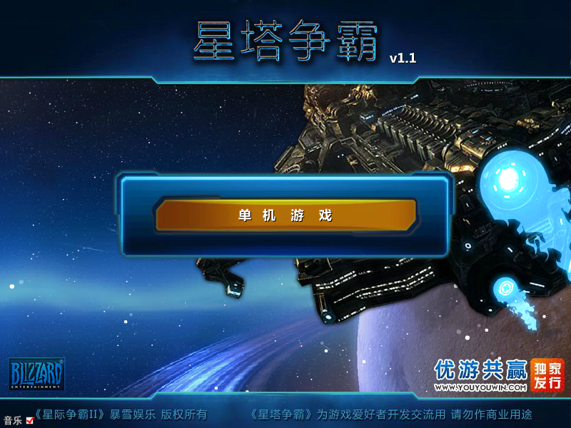 星塔争霸 截图 6/8