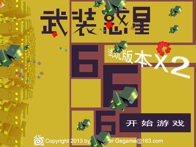 武装惑星 截图 4/8
