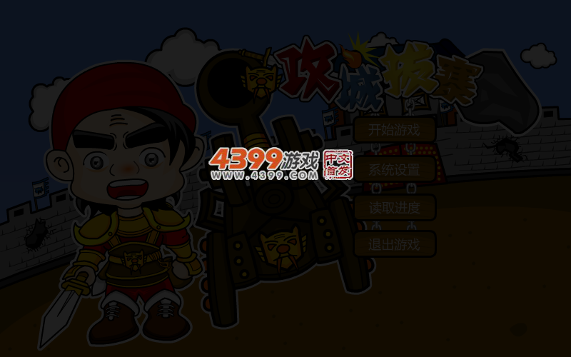 攻城拔寨 截图 4/8