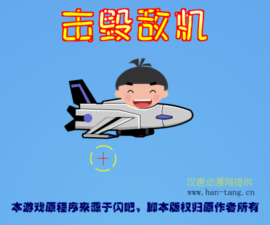 击毁敌机 截图 2/8