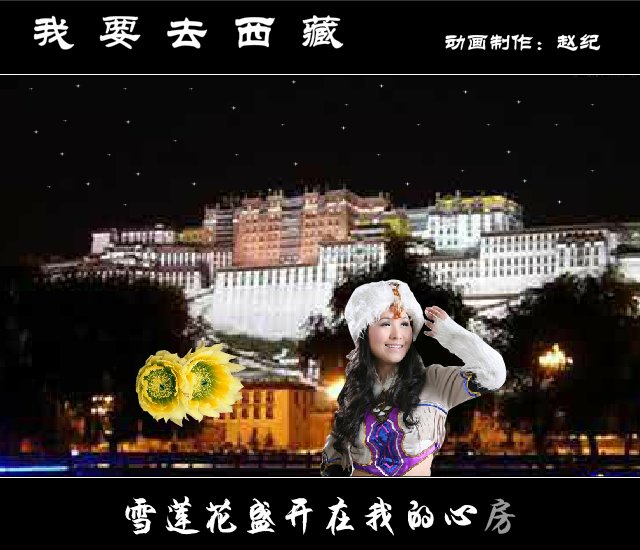 我要去西藏（赵纪） 截图 1/8