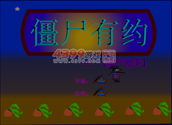 僵尸约会 截图 6/7