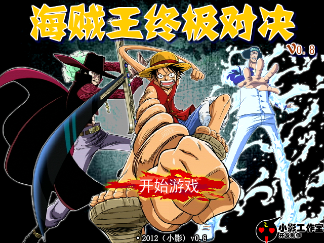 海贼王终极对决 截图 7/8