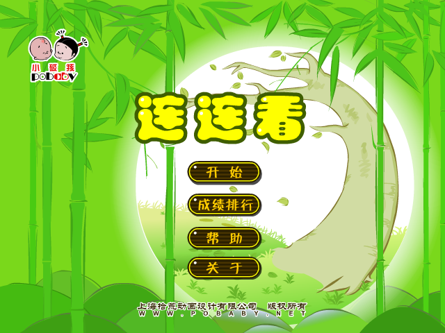 小破孩连连看 截图 1