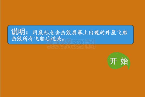 快来保卫地球 截图 6/8