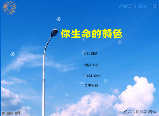 『非常准』你生命的颜色是什么（谢科） 截图 4/4