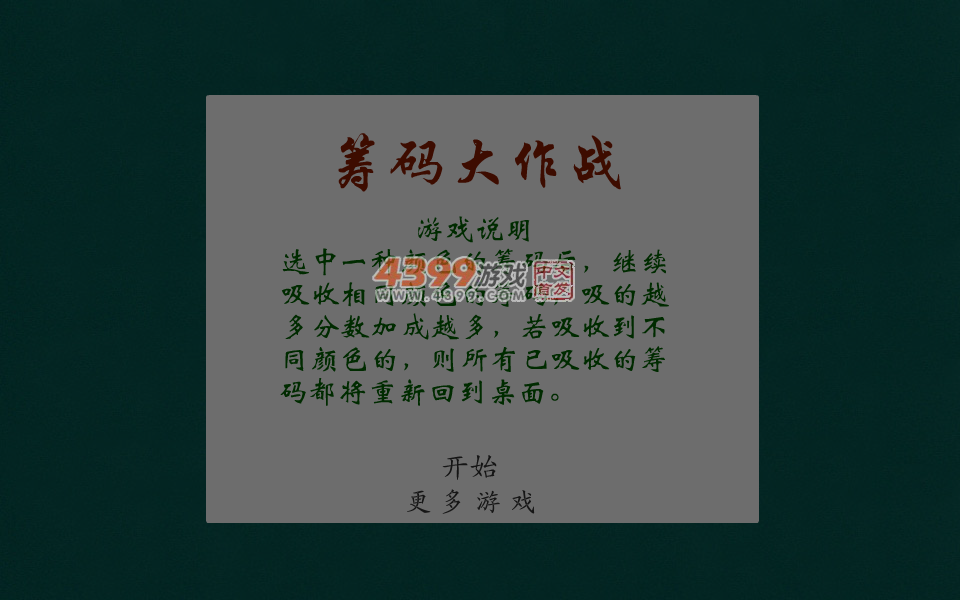 筹码大作战 截图 4/5