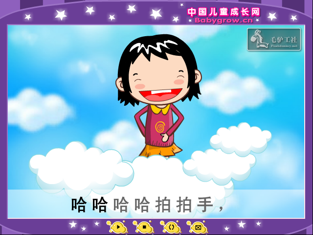 毛驴工社动画工作室少儿课件《哈哈笑》（flashdonkey） 截图 6/8