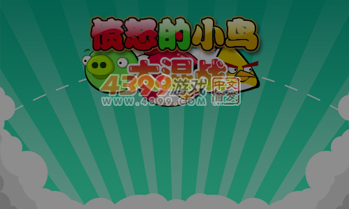 愤怒小鸟大混战 截图 2/8