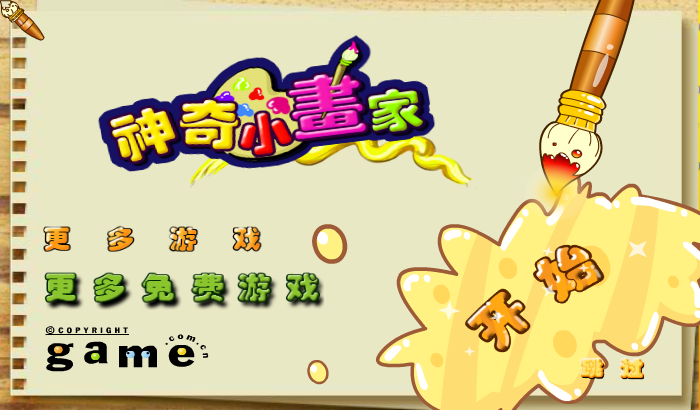 神奇小画家 截图 6/8