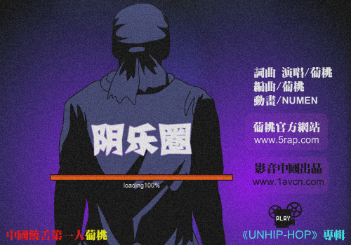 阴乐圈（葡桃） 截图 2/8