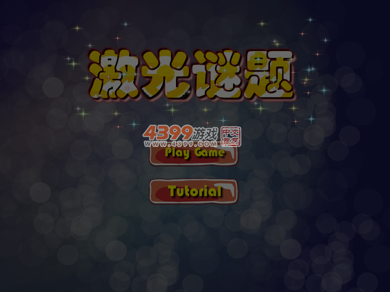 激光谜题 截图 6/7