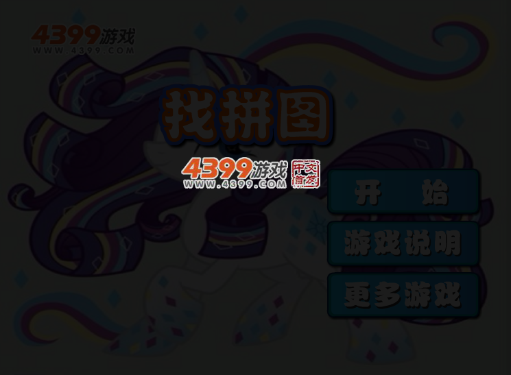找拼图 截图 3/5