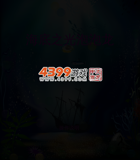 海地之光泡泡龙 截图 4/6