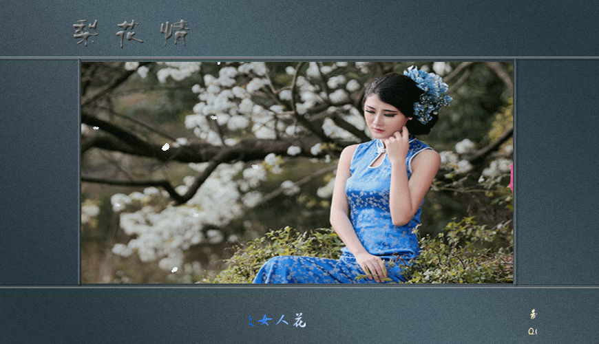 梨花情（白雪） 截图 1/8