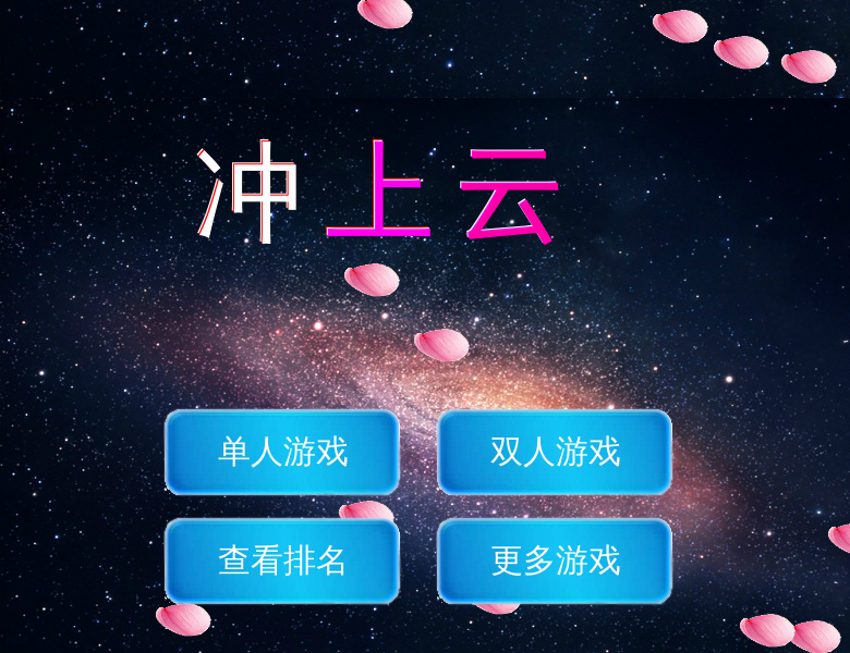 云霄激战 截图 6/8