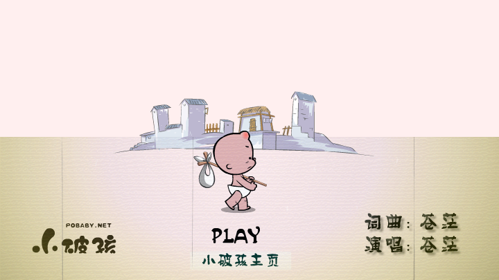 小破孩·为她流浪（拾荒动画） 截图 2/3