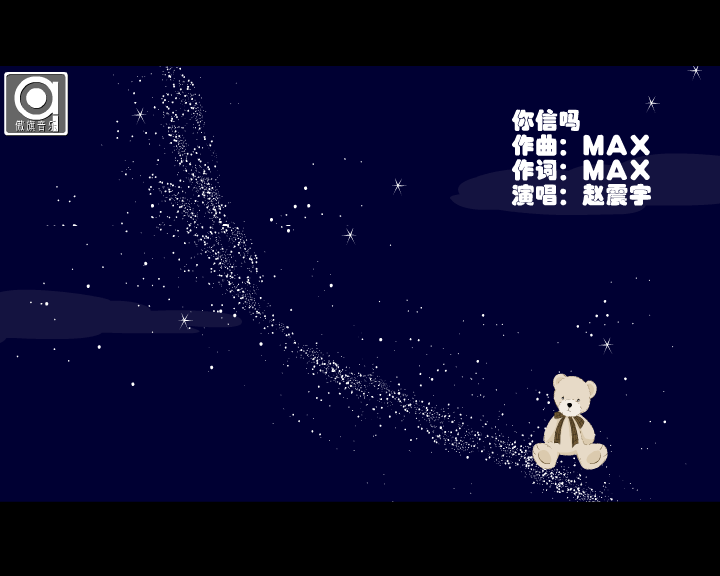 你信吗?（可爱的小小） 截图 2/7