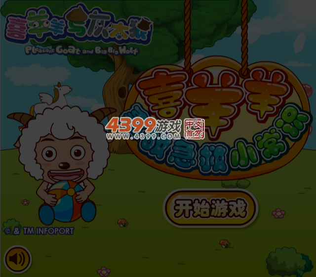 喜羊羊事故急救小常识 截图 4/5