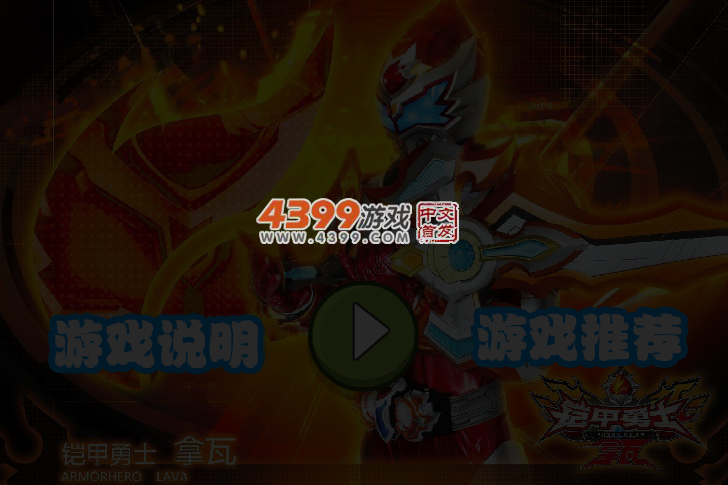 铠甲勇士拿瓦双人大闯关2选关版 截图 3/4
