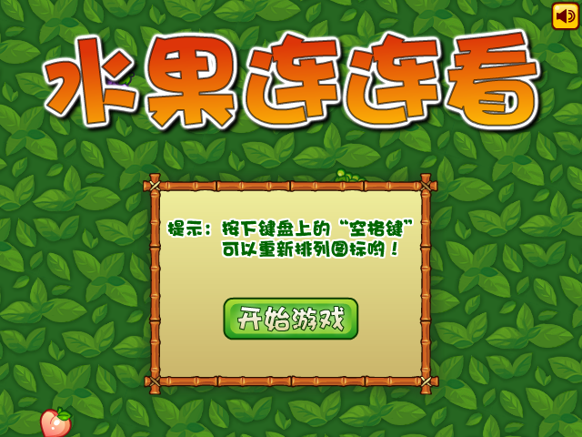 甜美水果连连看 截图 6/8