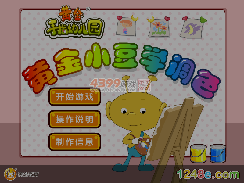 黄金小豆之学调色 截图 5/7