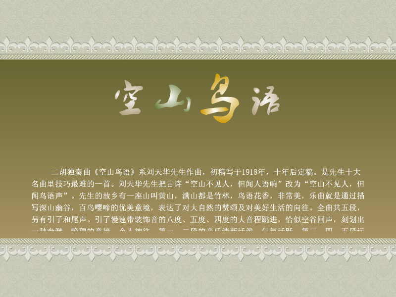 空山鸟语（秋月如霜） 截图 6/8