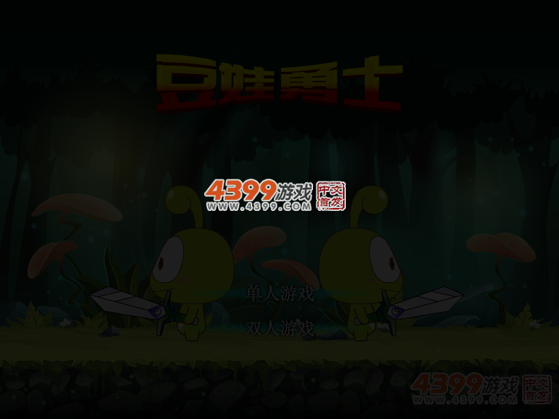 豆娃勇士无敌版 截图 3/6