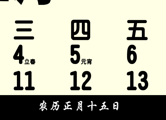 PP日记-元宵节（Q版土豆皮） 截图 5/8