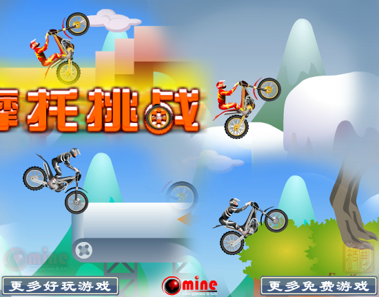 摩托挑战 截图 2/7