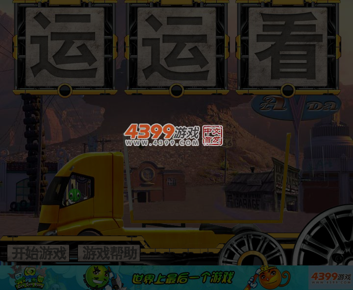 果果运运看 截图 4/8
