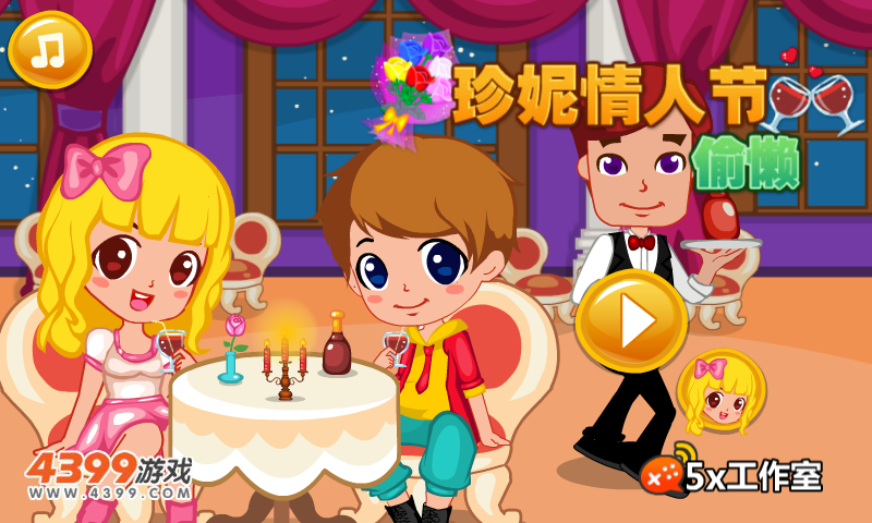 珍妮情人节偷懒 截图 5/8