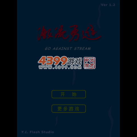 激流前进 截图 6/8