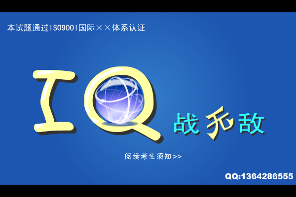IQ战无敌 截图 1